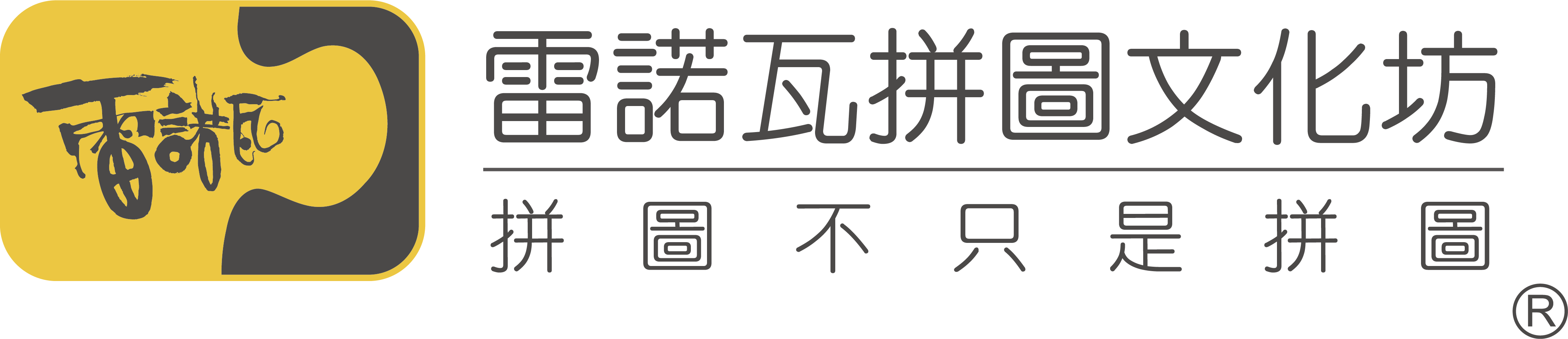 雷諾瓦拼圖文化坊
